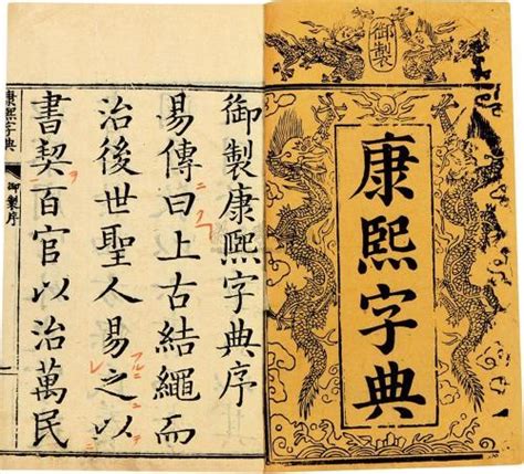 20画的字|「康熙字典20笔画的字」康熙字典二十画的字(含五行属性)